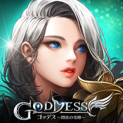「Goddess～闇夜の奇跡～」支持率高さは、この王道RPGにあり！！